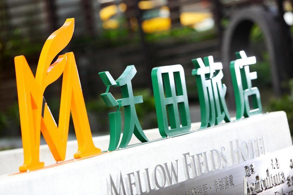 Mellow Fields Hotel Тайбэй Экстерьер фото